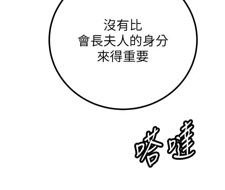 漫画《暴君会长的娇媳们》第53话第38张图