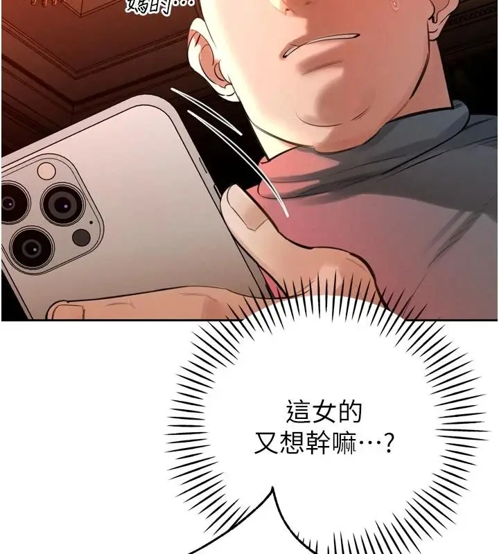 漫画《暴君会长的娇媳们》第53话第50张图