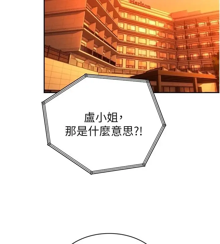 漫画《暴君会长的娇媳们》第53话第54张图