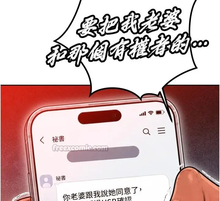 漫画《暴君会长的娇媳们》第53话第60张图