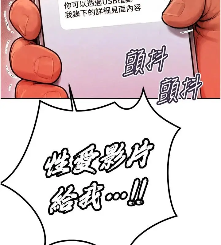 漫画《暴君会长的娇媳们》第53话第61张图