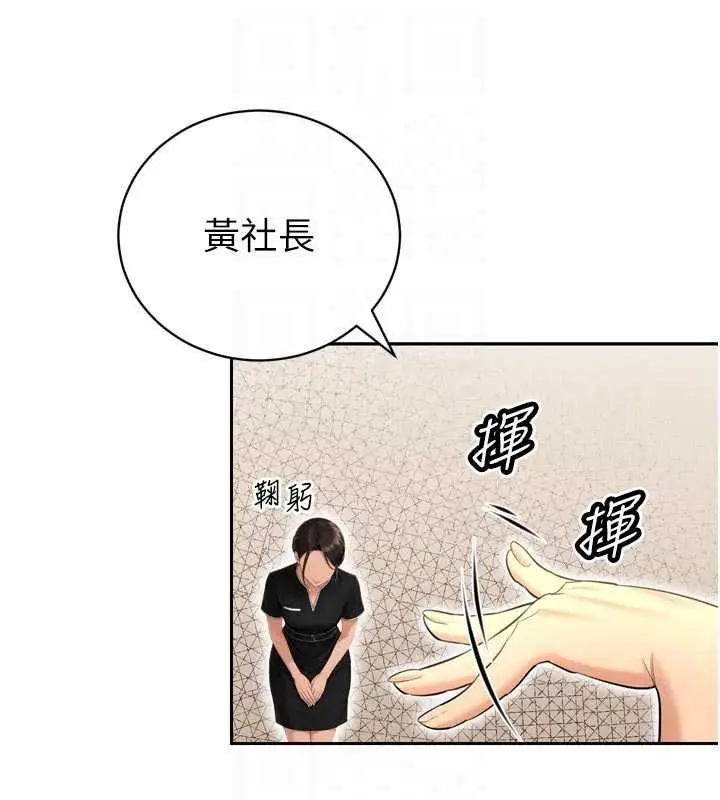 漫画《暴君会长的娇媳们》第53话第65张图