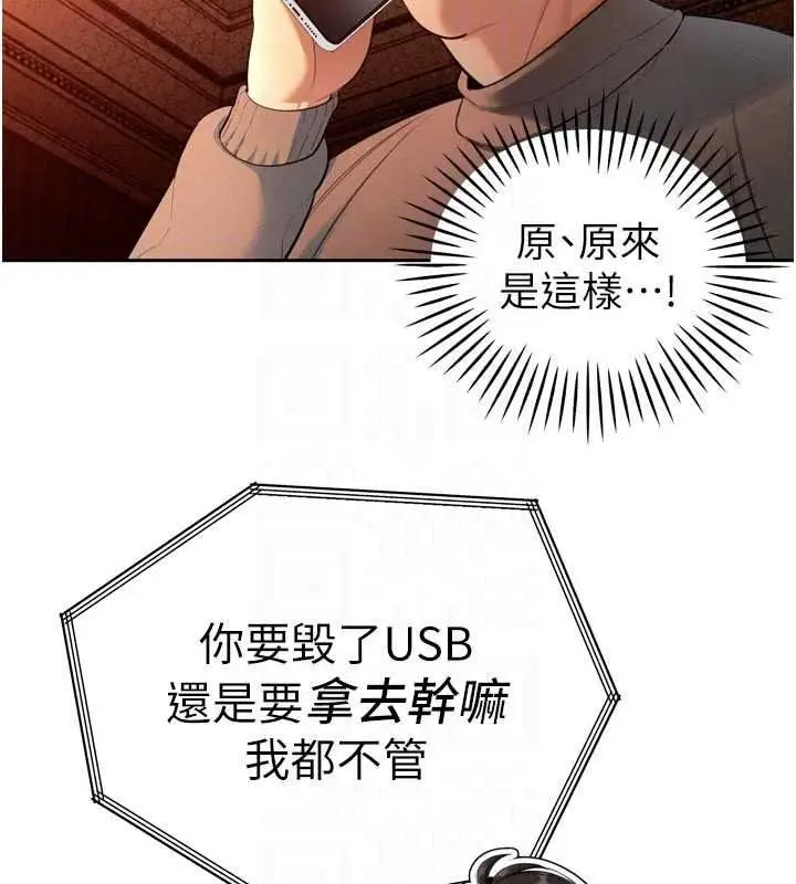 漫画《暴君会长的娇媳们》第53话第70张图