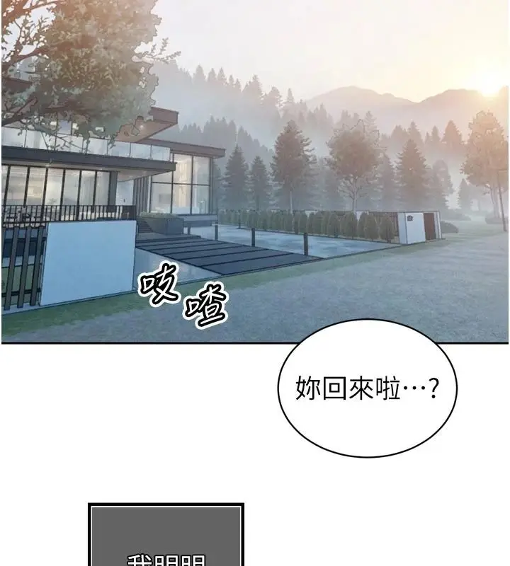 漫画《暴君会长的娇媳们》第53话第82张图