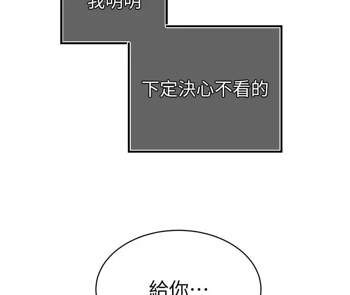 漫画《暴君会长的娇媳们》第53话第83张图