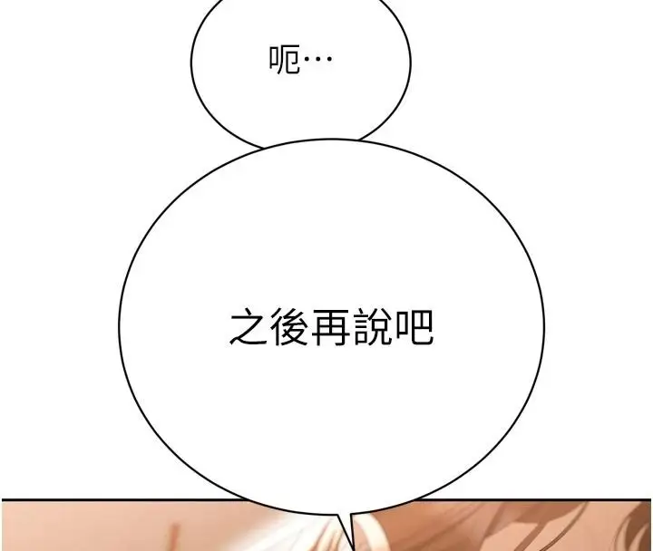 漫画《暴君会长的娇媳们》第53话第87张图