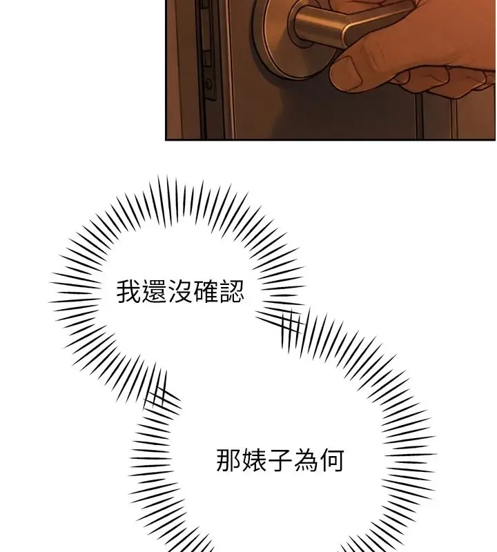 漫画《暴君会长的娇媳们》第54话第115张图