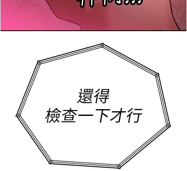 漫画《暴君会长的娇媳们》第54话第12张图