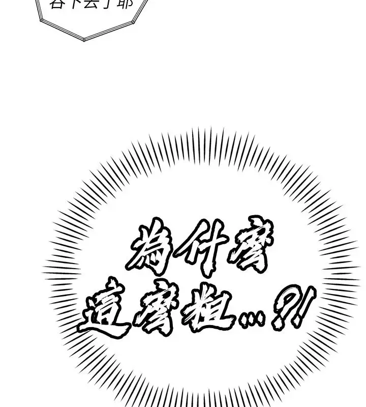 漫画《暴君会长的娇媳们》第54话第133张图