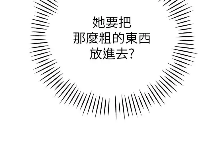 漫画《暴君会长的娇媳们》第54话第149张图