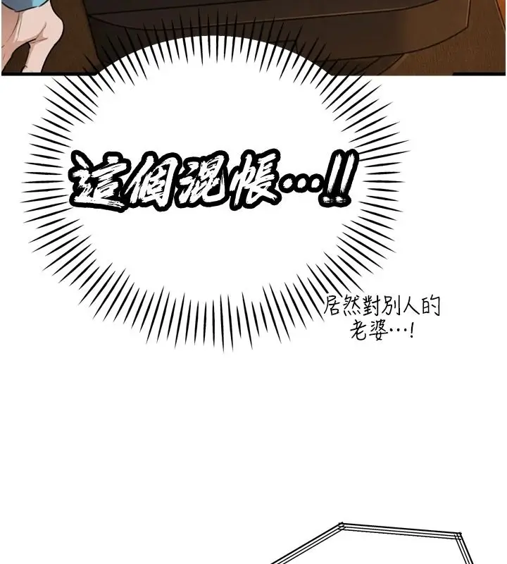 漫画《暴君会长的娇媳们》第54话第19张图