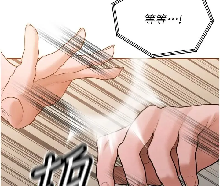 漫画《暴君会长的娇媳们》第54话第20张图
