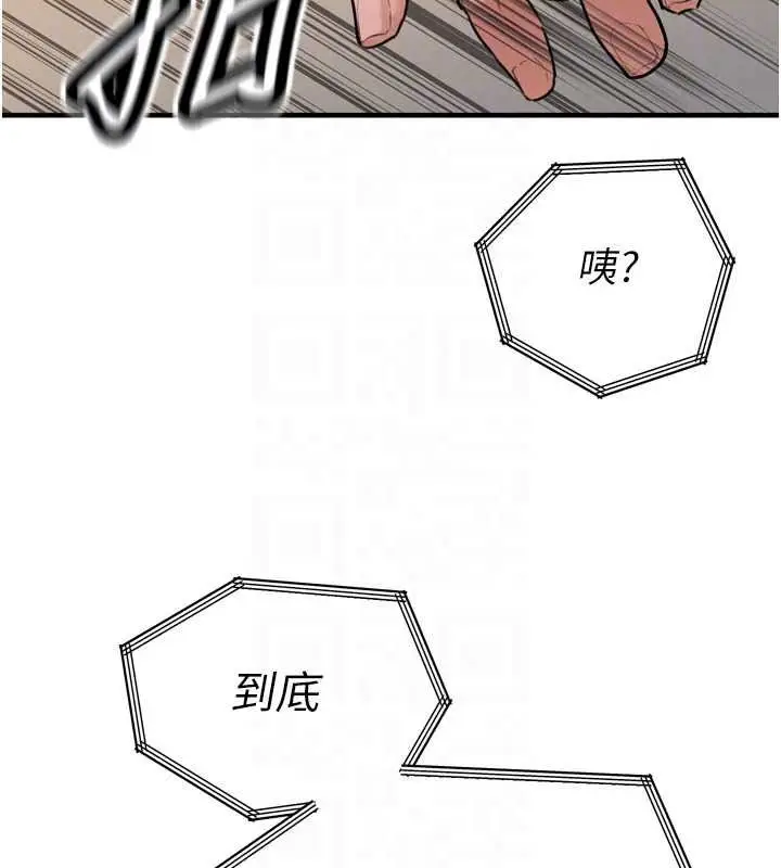 漫画《暴君会长的娇媳们》第54话第21张图