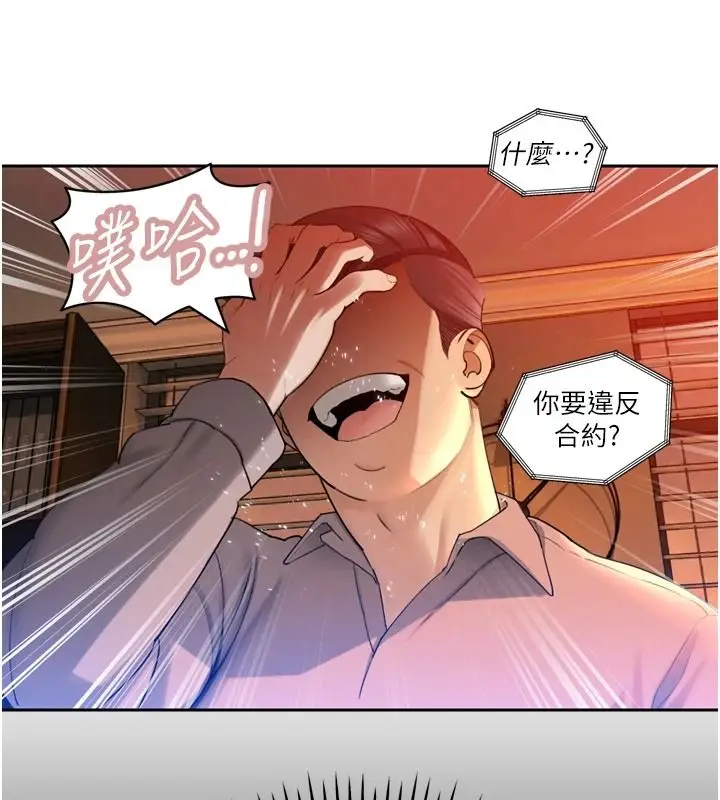 漫画《暴君会长的娇媳们》第54话第25张图