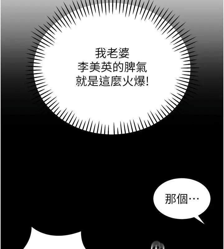 漫画《暴君会长的娇媳们》第54话第26张图