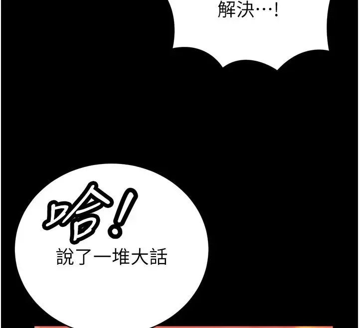 漫画《暴君会长的娇媳们》第54话第28张图
