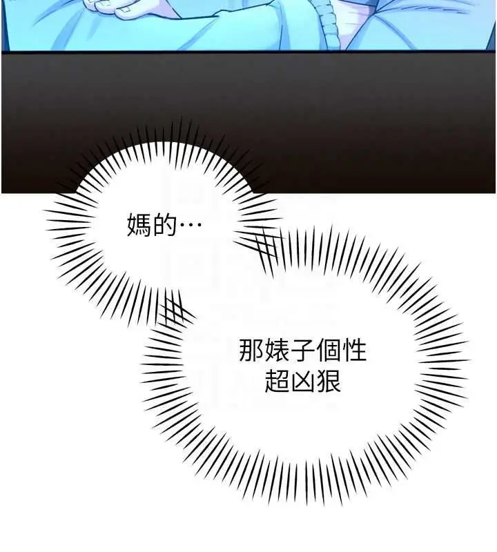 漫画《暴君会长的娇媳们》第54话第33张图