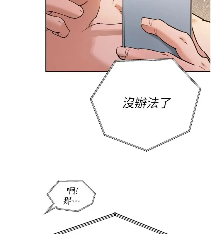 漫画《暴君会长的娇媳们》第54话第37张图