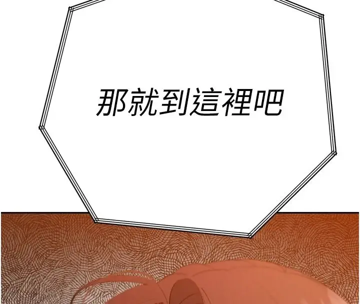 漫画《暴君会长的娇媳们》第54话第38张图