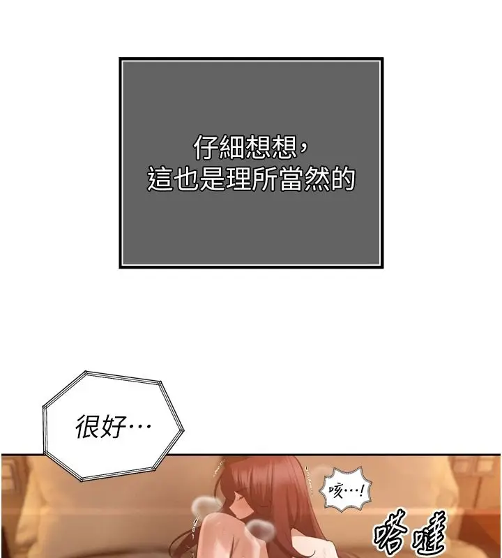 漫画《暴君会长的娇媳们》第54话第43张图