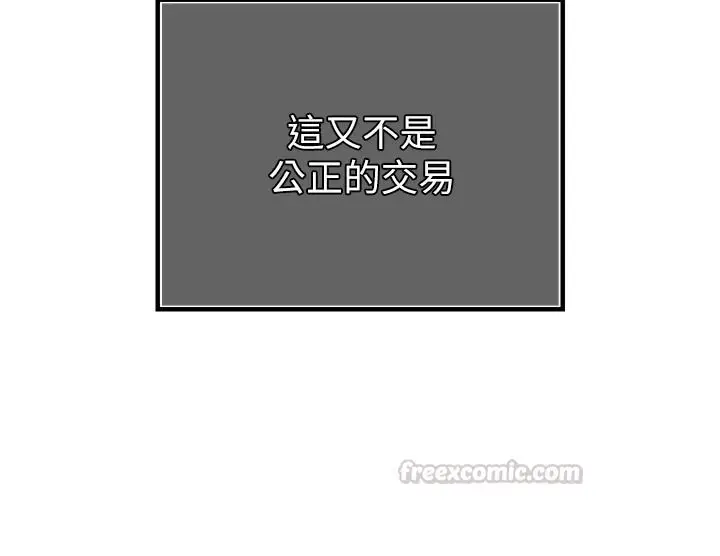 漫画《暴君会长的娇媳们》第54话第45张图