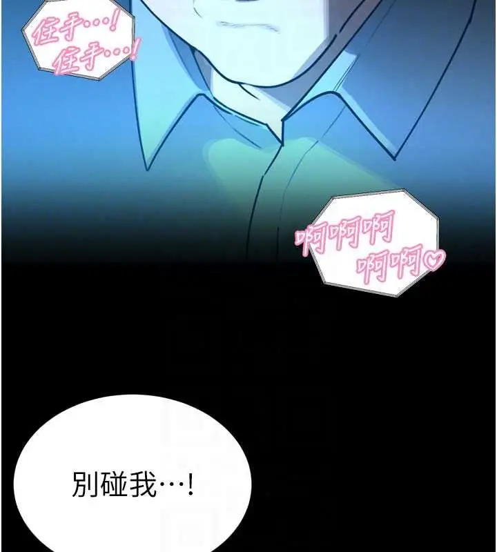 漫画《暴君会长的娇媳们》第54话第69张图