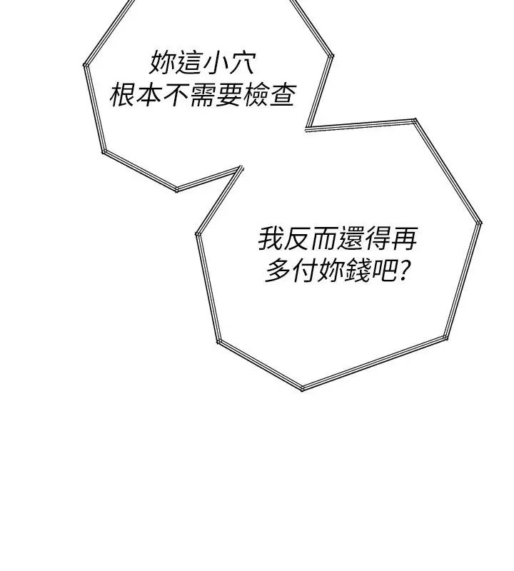 漫画《暴君会长的娇媳们》第54话第84张图