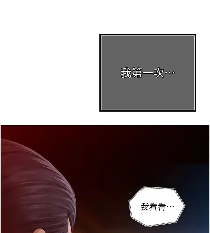 漫画《暴君会长的娇媳们》第54话第91张图