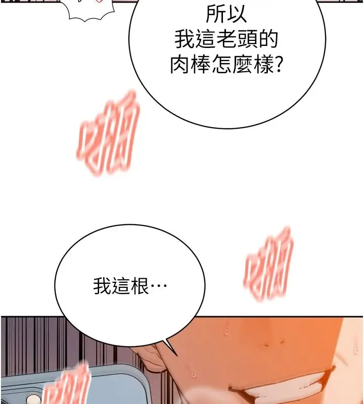 漫画《暴君会长的娇媳们》第55话第100张图