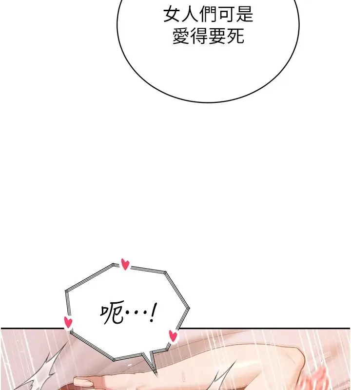 漫画《暴君会长的娇媳们》第55话第102张图