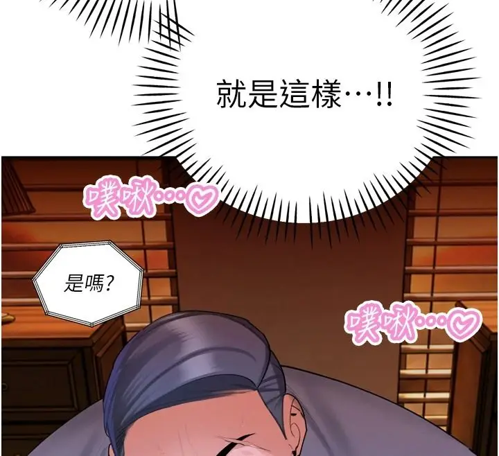 漫画《暴君会长的娇媳们》第55话第109张图