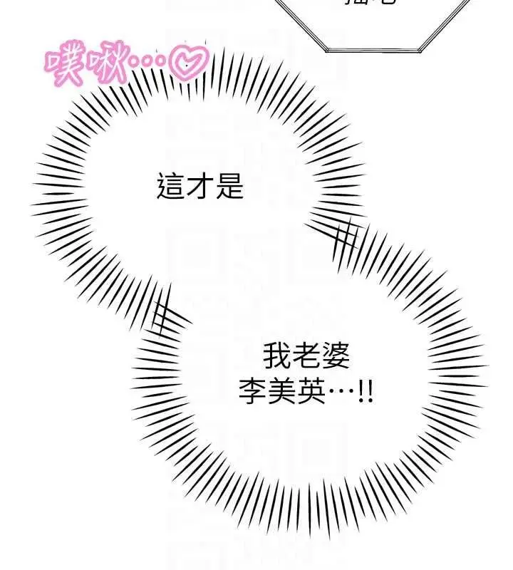漫画《暴君会长的娇媳们》第55话第111张图