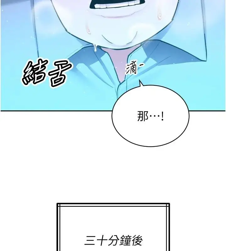 漫画《暴君会长的娇媳们》第55话第117张图