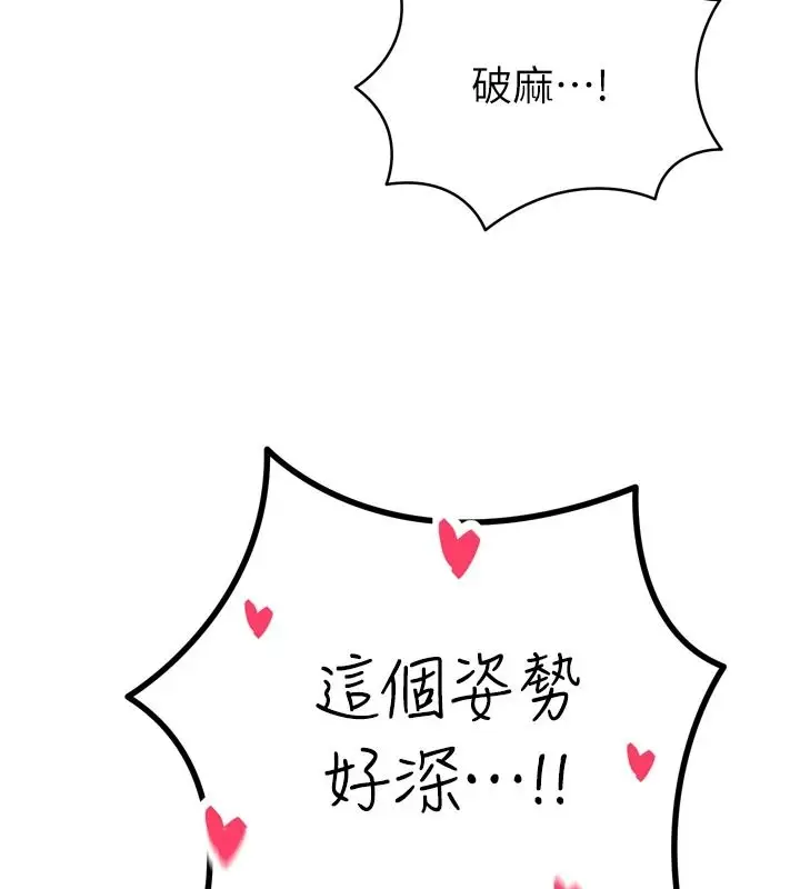 漫画《暴君会长的娇媳们》第55话第130张图