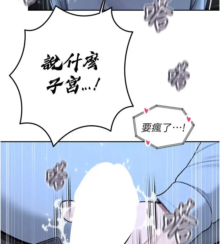 漫画《暴君会长的娇媳们》第55话第142张图