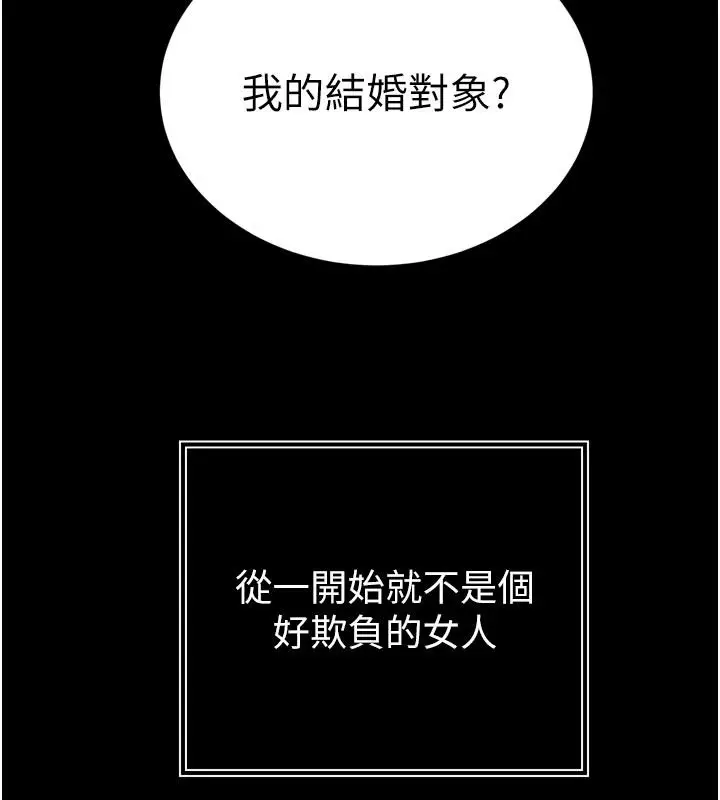 漫画《暴君会长的娇媳们》第55话第24张图