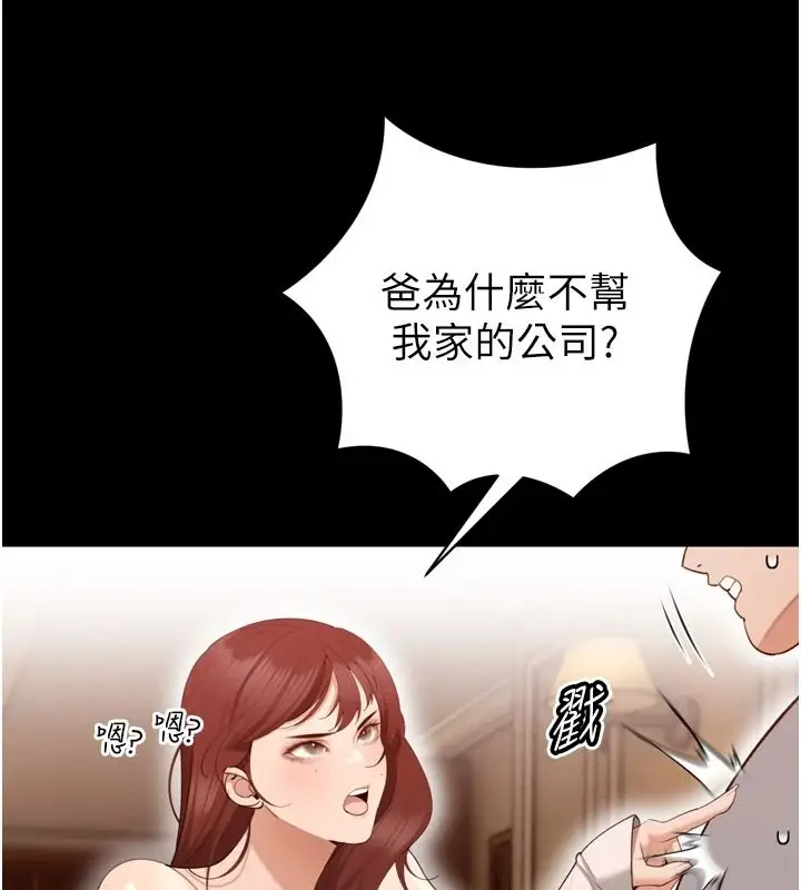 漫画《暴君会长的娇媳们》第55话第36张图