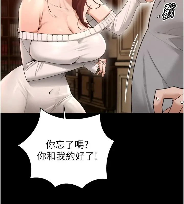 漫画《暴君会长的娇媳们》第55话第37张图