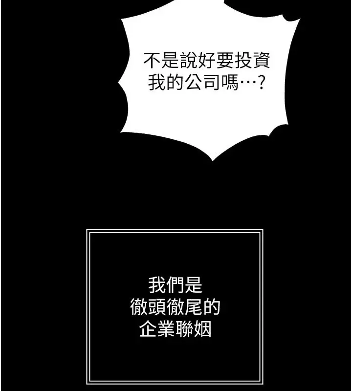 漫画《暴君会长的娇媳们》第55话第41张图