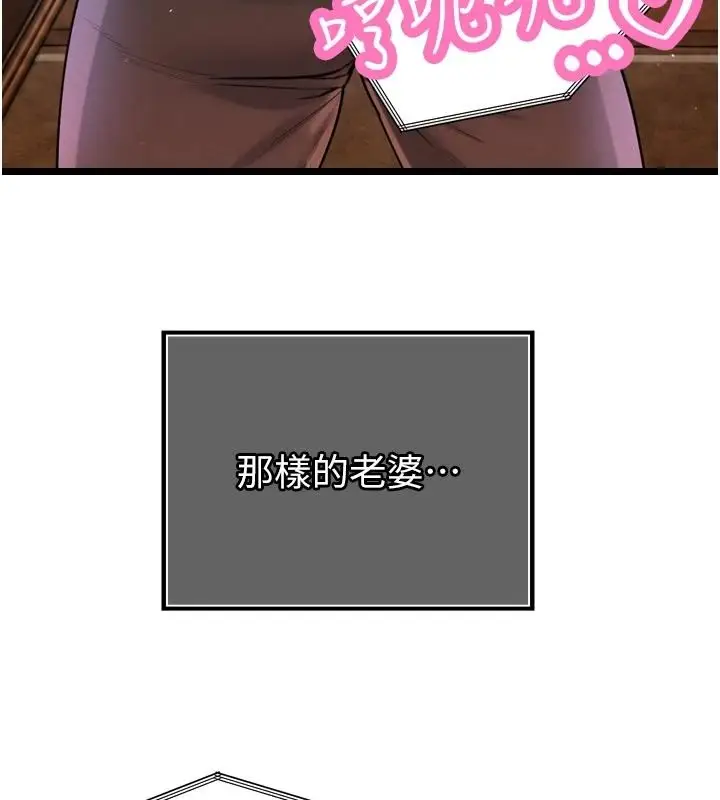 漫画《暴君会长的娇媳们》第55话第56张图