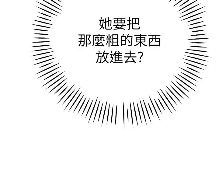 漫画《暴君会长的娇媳们》第55话第6张图