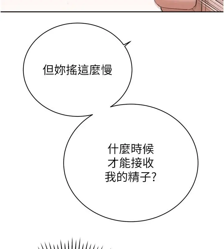 漫画《暴君会长的娇媳们》第55话第72张图
