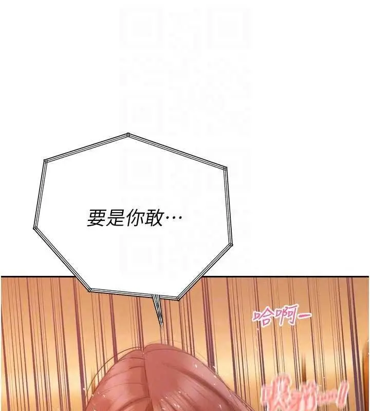 漫画《暴君会长的娇媳们》第55话第79张图