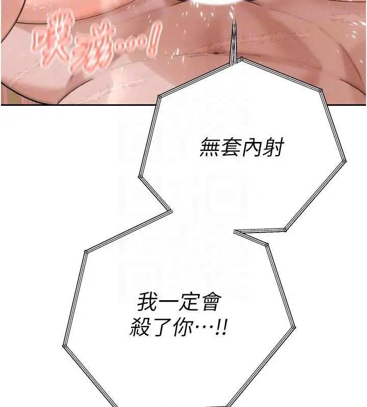 漫画《暴君会长的娇媳们》第55话第81张图