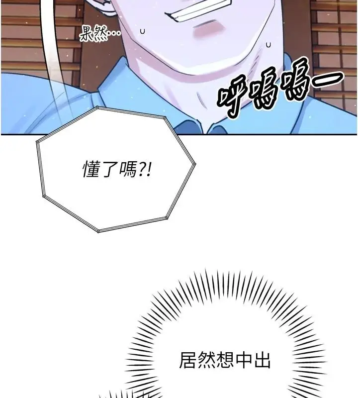 漫画《暴君会长的娇媳们》第55话第84张图