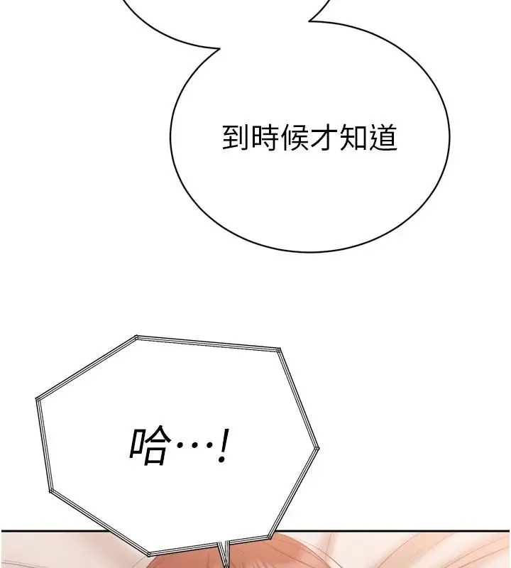 漫画《暴君会长的娇媳们》第55话第91张图
