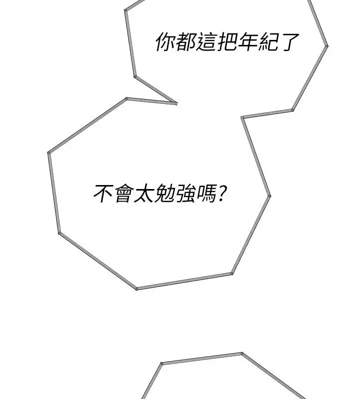 漫画《暴君会长的娇媳们》第55话第93张图