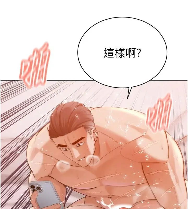 漫画《暴君会长的娇媳们》第55话第98张图