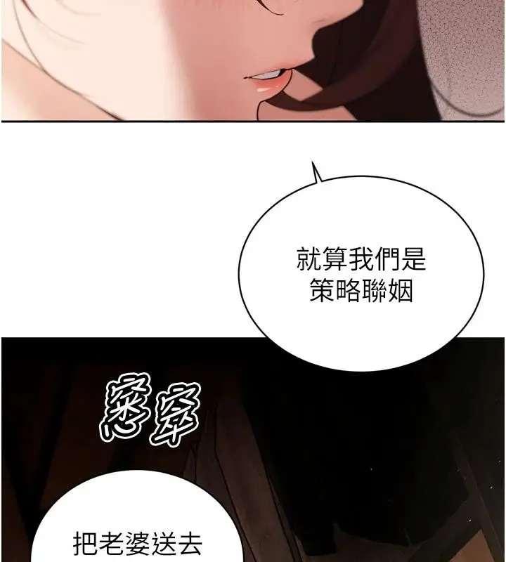 漫画《暴君会长的娇媳们》第56话第104张图