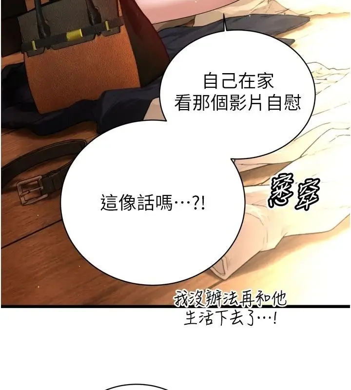 漫画《暴君会长的娇媳们》第56话第106张图
